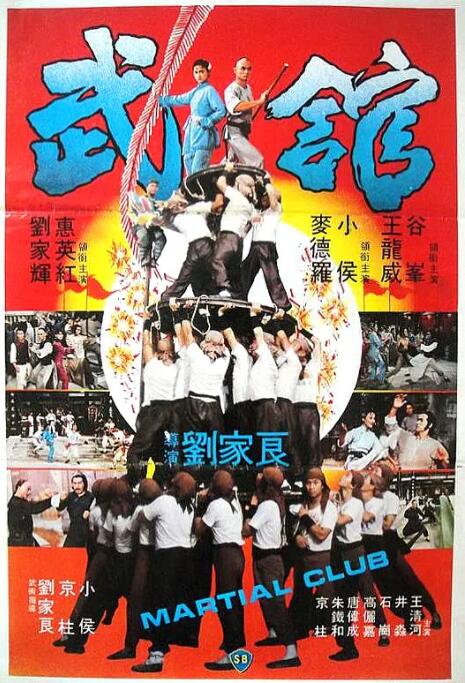 《哥布林》海报